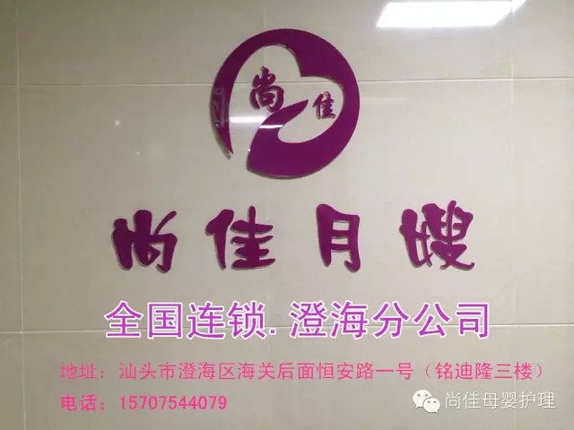 【全城同賀】12月5日【尚佳月嫂】澄海店 隆重開業(yè)！禮品多多！驚喜多多!