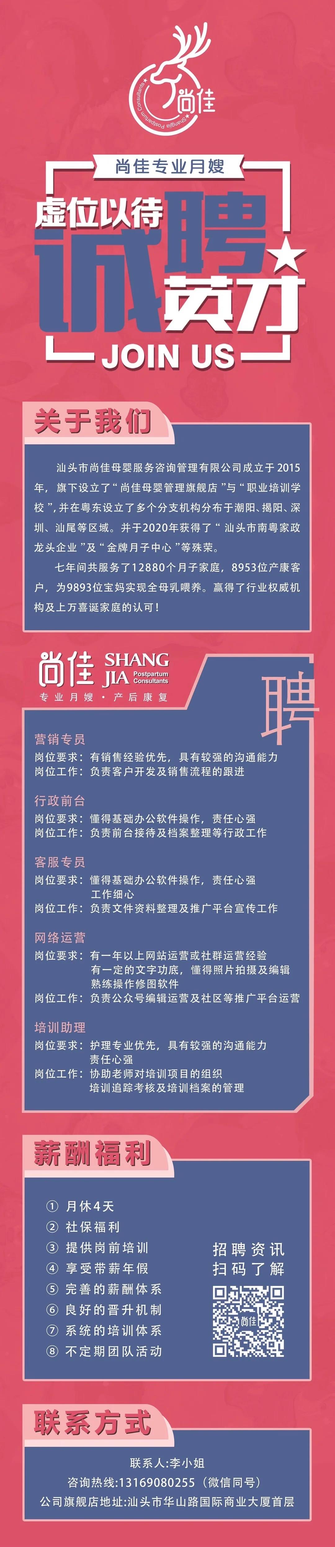 尚佳專業(yè)月嫂 | 招聘 | 聽說你需要一個(gè)超厲害的工作機(jī)會(huì)