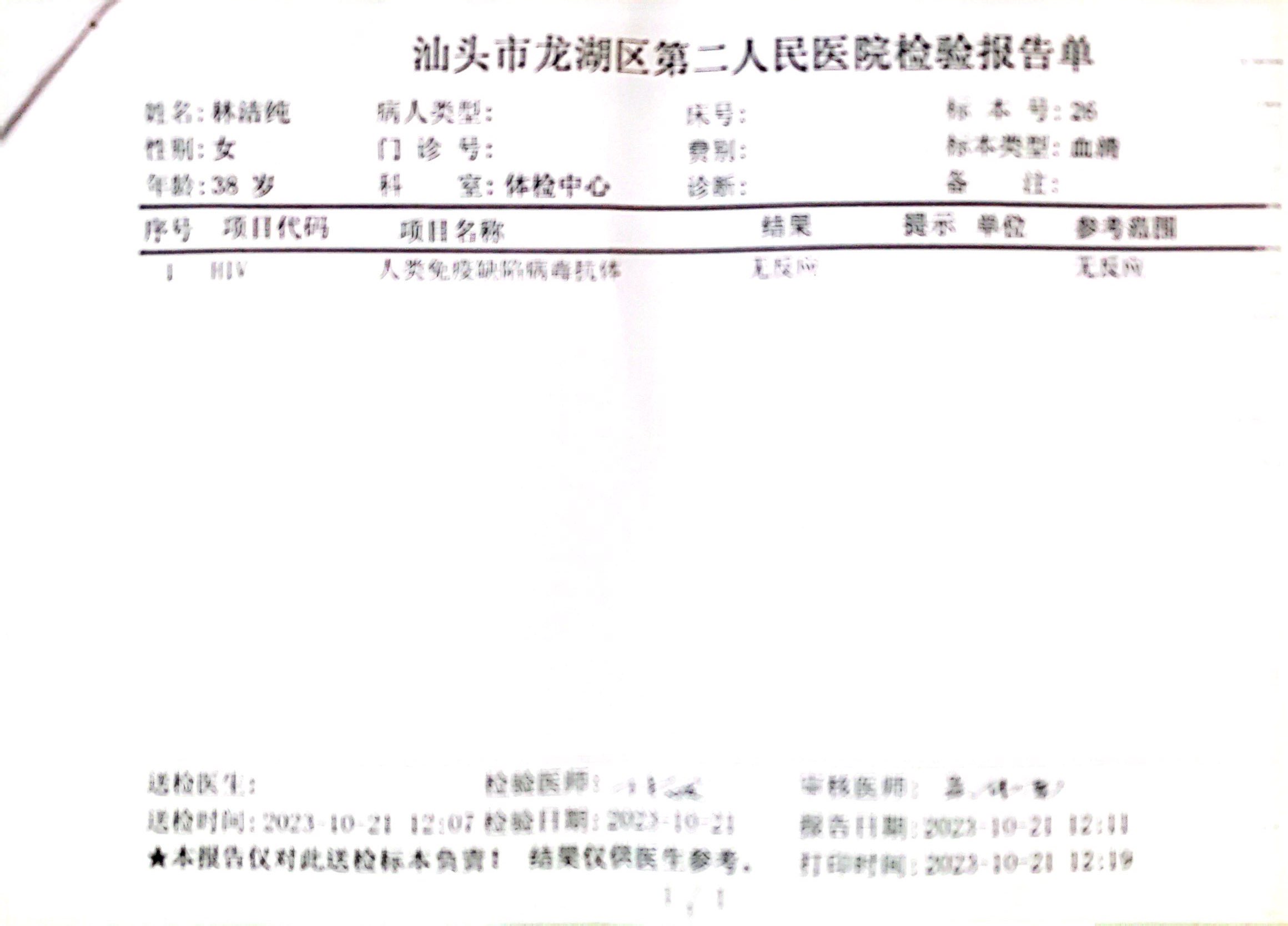 2023.10.21獲得術(shù)前三項