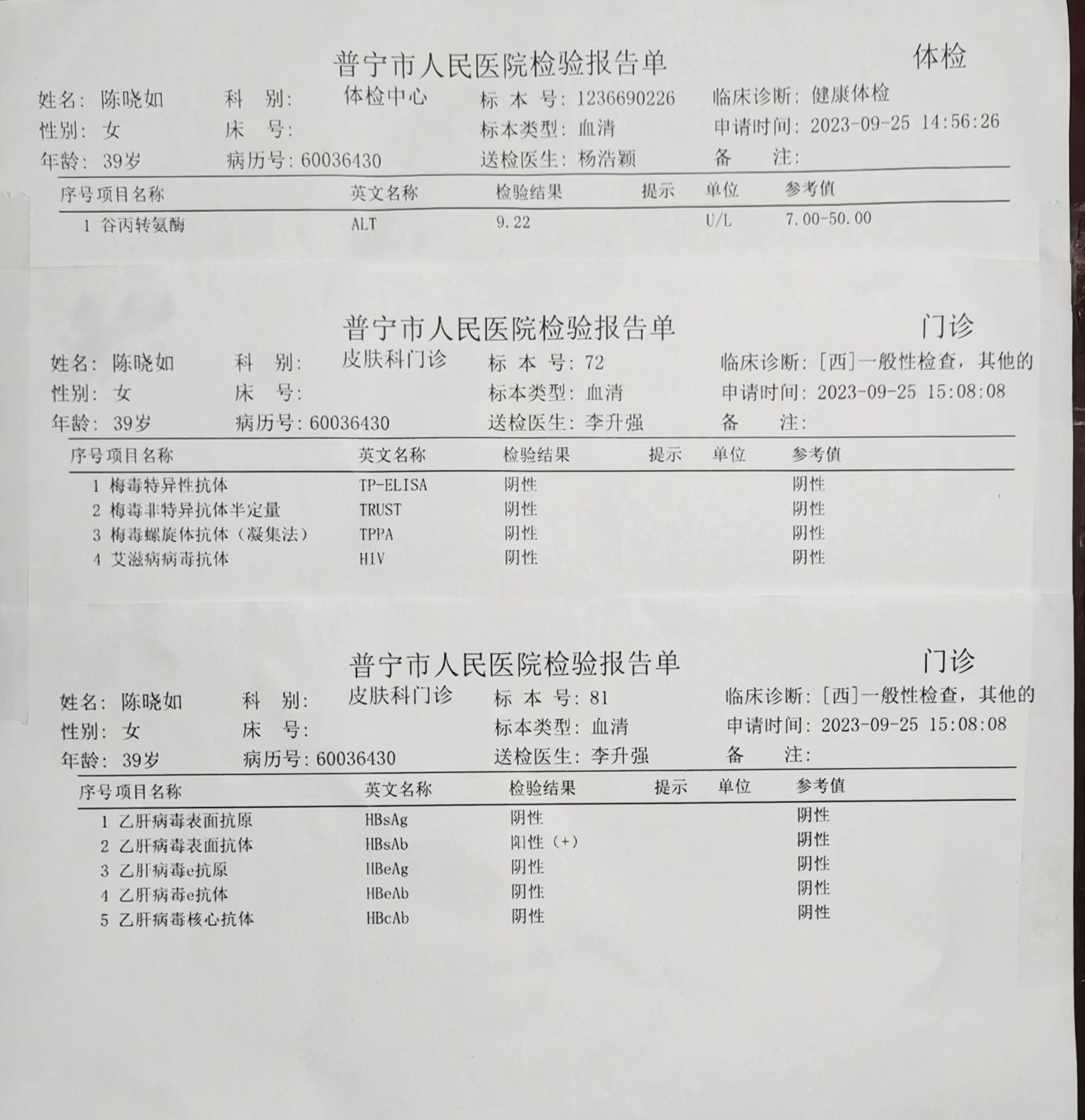 2023.09.25獲得術(shù)前三項(xiàng)