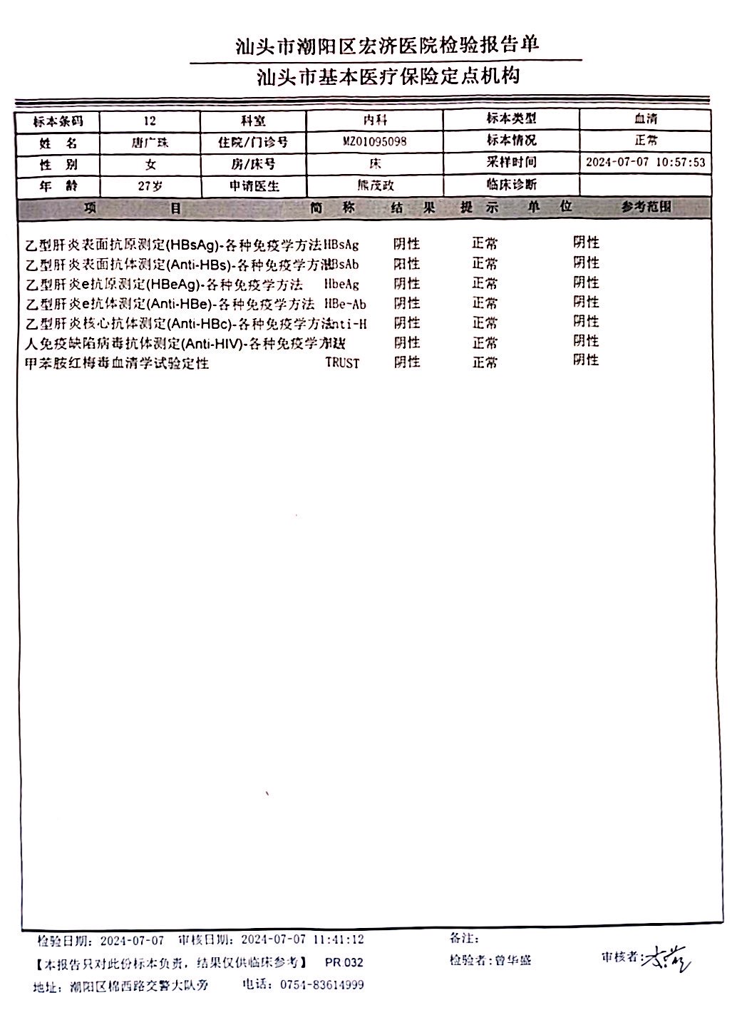 2024.7.7獲得術(shù)前三項(xiàng)