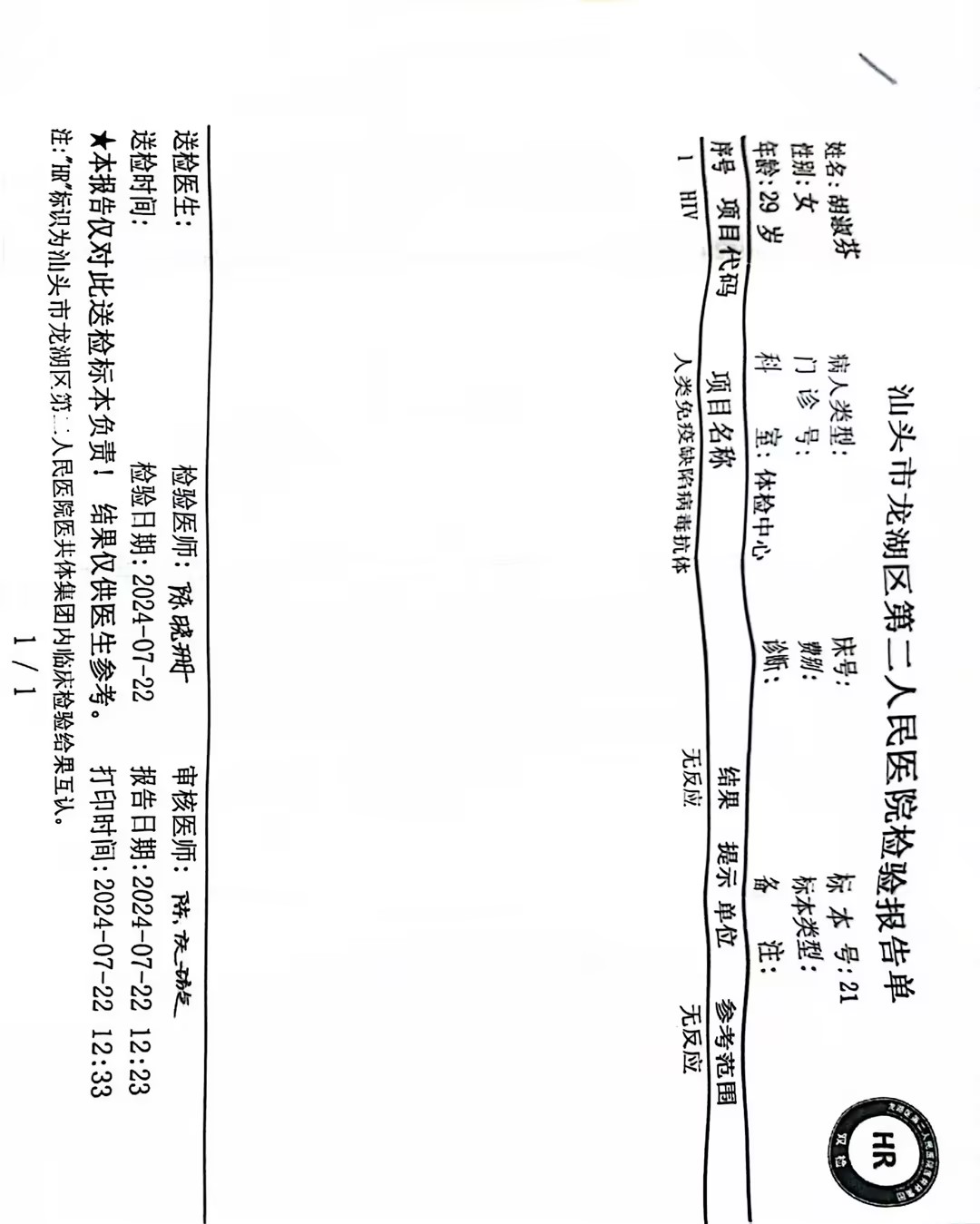 2024.7.22獲得術(shù)前三項(xiàng)