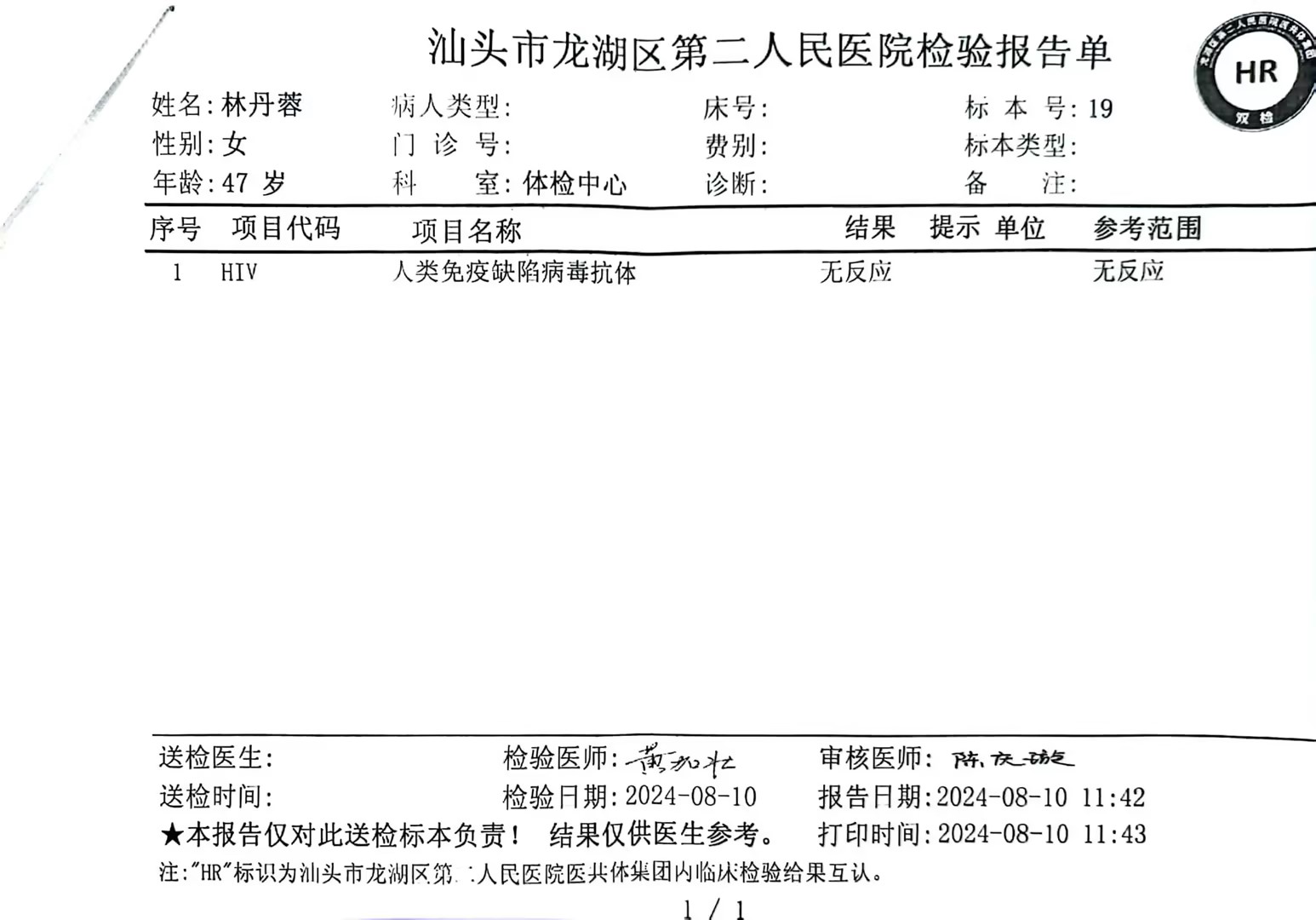 2024.8.10獲得術(shù)前三項(xiàng)